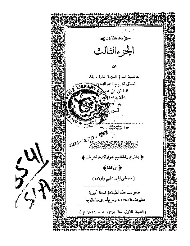 Tafsir Hasyiah As-Showi ala Jalalain Juz 3